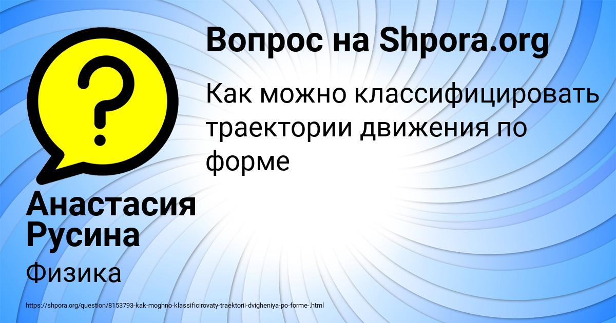 Картинка с текстом вопроса от пользователя Анастасия Русина