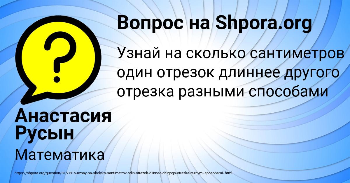 Картинка с текстом вопроса от пользователя Анастасия Русын