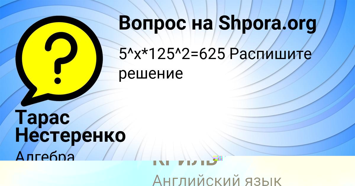 Картинка с текстом вопроса от пользователя РУМИЯ КРИЛЬ