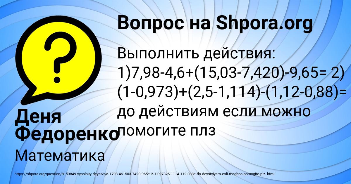 Картинка с текстом вопроса от пользователя Деня Федоренко