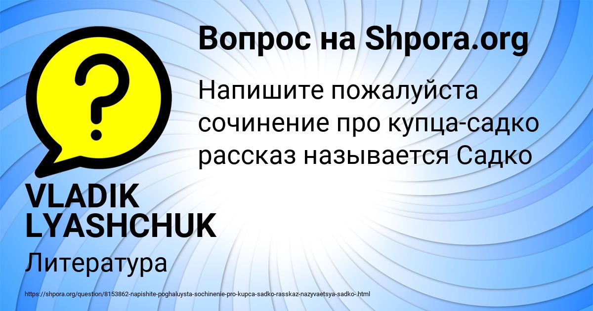 Картинка с текстом вопроса от пользователя VLADIK LYASHCHUK