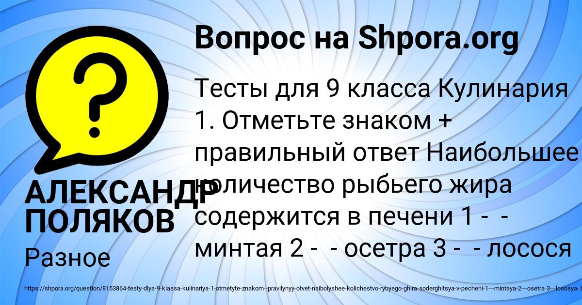 Картинка с текстом вопроса от пользователя АЛЕКСАНДР ПОЛЯКОВ