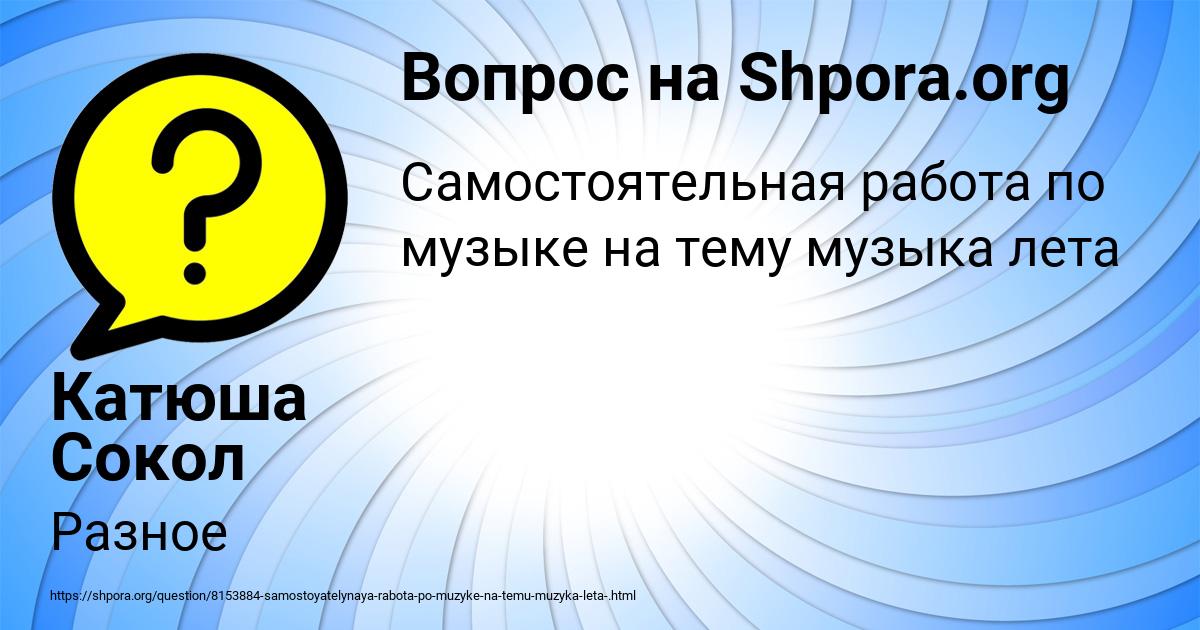 Картинка с текстом вопроса от пользователя Катюша Сокол