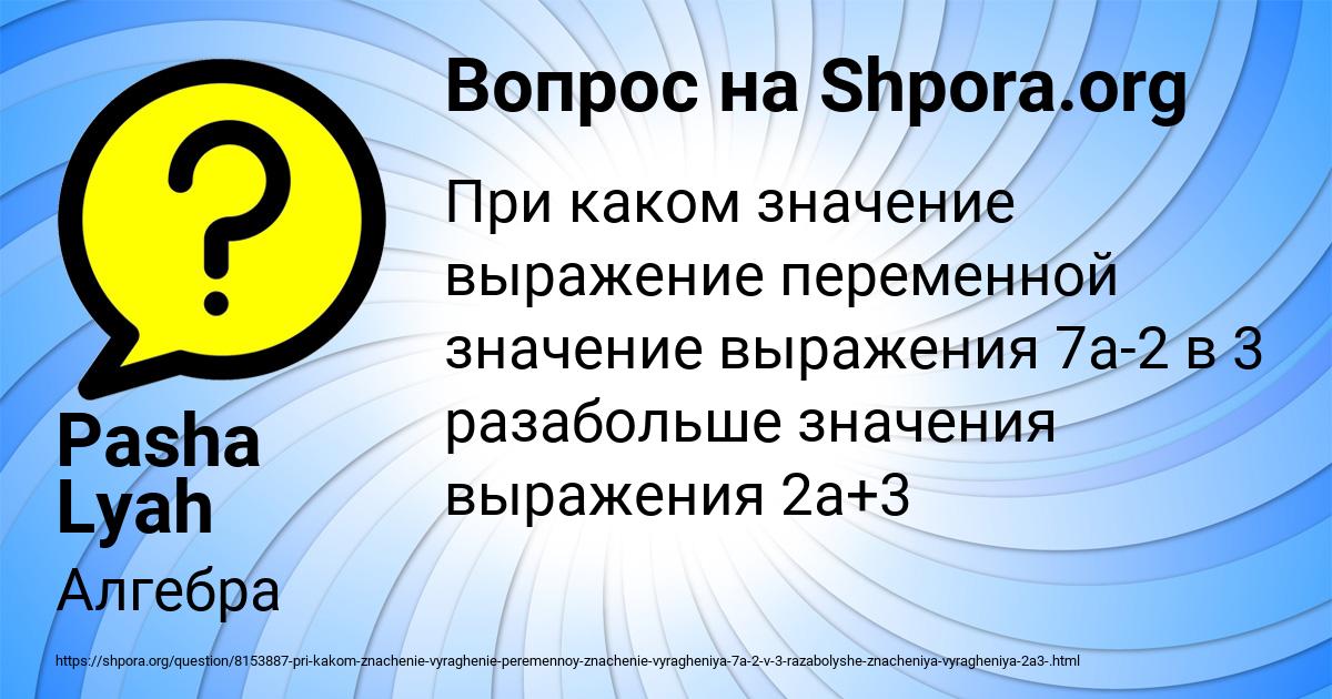 Картинка с текстом вопроса от пользователя Pasha Lyah