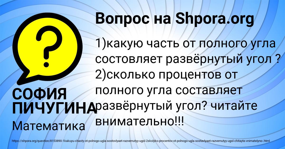 Картинка с текстом вопроса от пользователя СОФИЯ ПИЧУГИНА