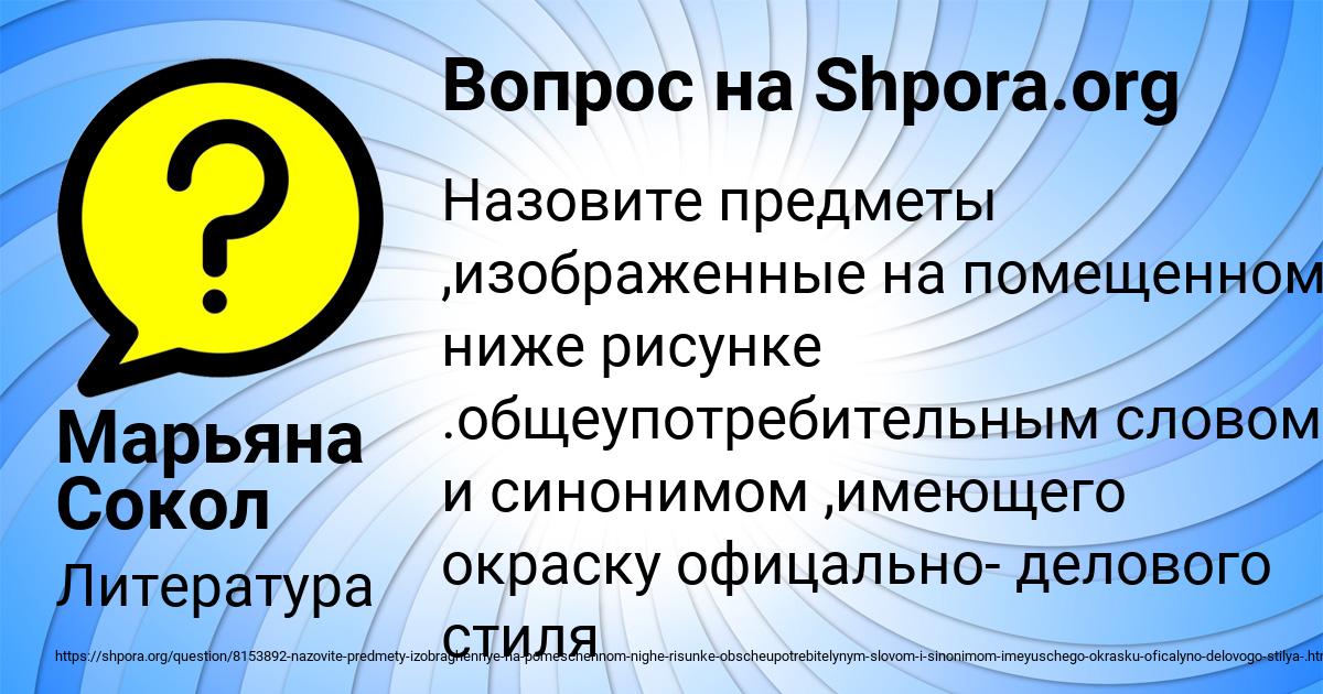 Картинка с текстом вопроса от пользователя Марьяна Сокол