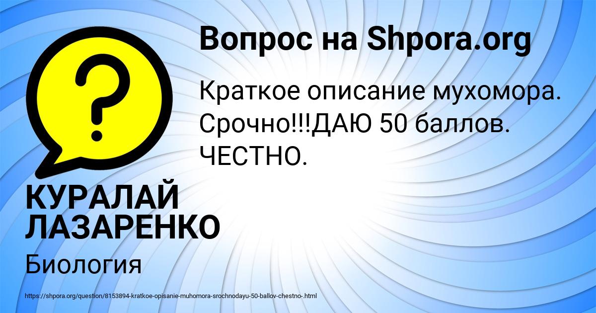 Картинка с текстом вопроса от пользователя КУРАЛАЙ ЛАЗАРЕНКО