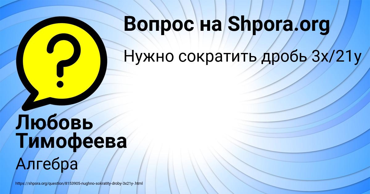 Картинка с текстом вопроса от пользователя Любовь Тимофеева