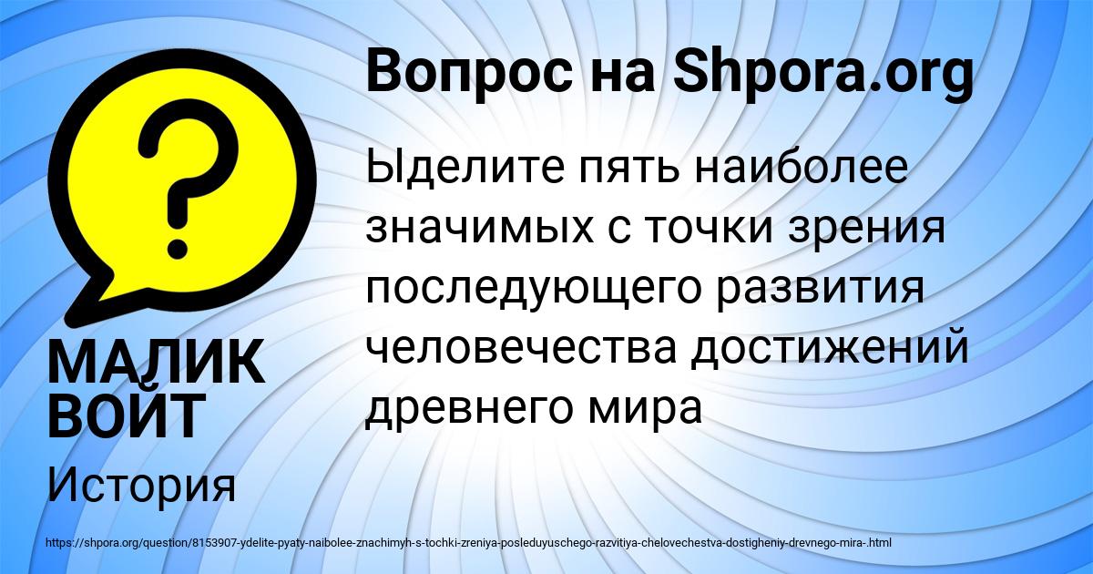 Картинка с текстом вопроса от пользователя МАЛИК ВОЙТ