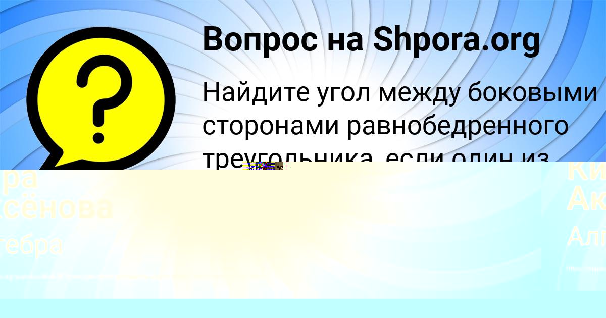 Картинка с текстом вопроса от пользователя Оля Светова