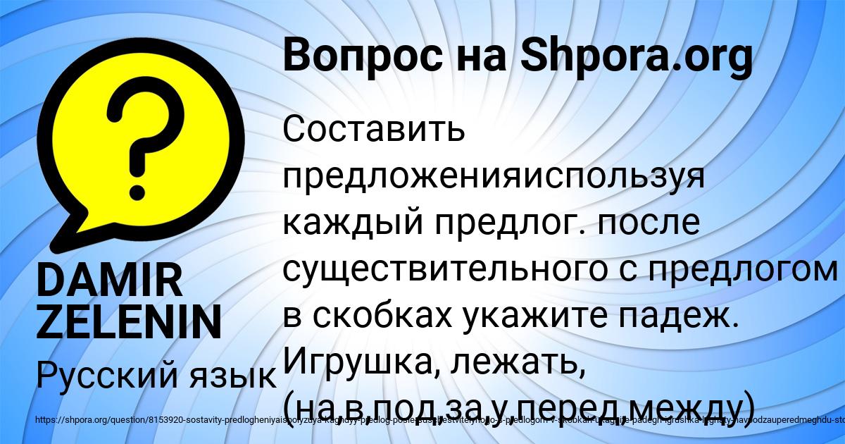 Картинка с текстом вопроса от пользователя DAMIR ZELENIN