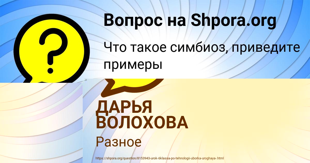 Картинка с текстом вопроса от пользователя ДАРЬЯ ВОЛОХОВА