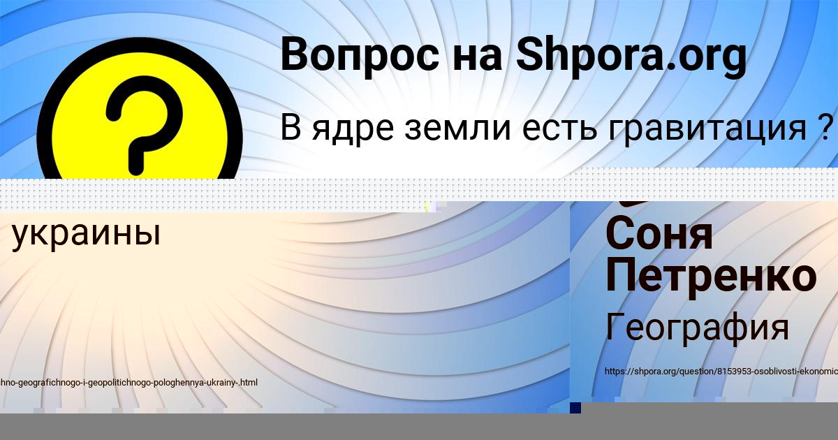 Картинка с текстом вопроса от пользователя Соня Петренко