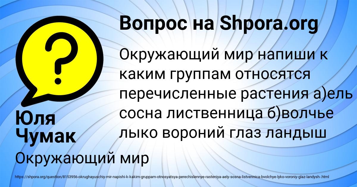 Картинка с текстом вопроса от пользователя Юля Чумак