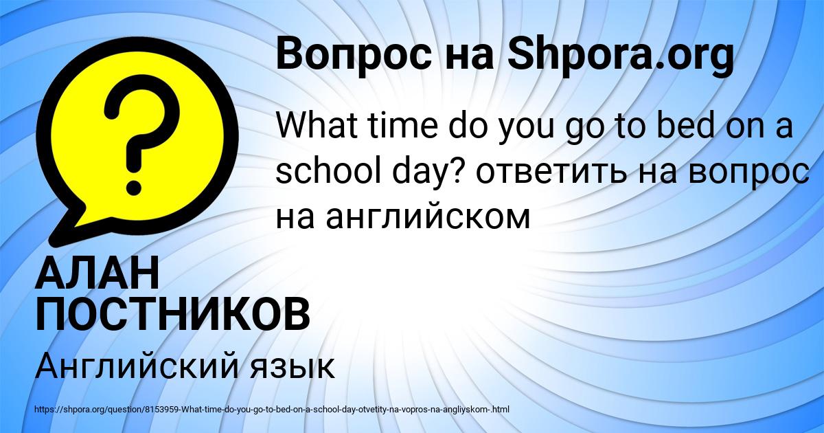 Картинка с текстом вопроса от пользователя АЛАН ПОСТНИКОВ