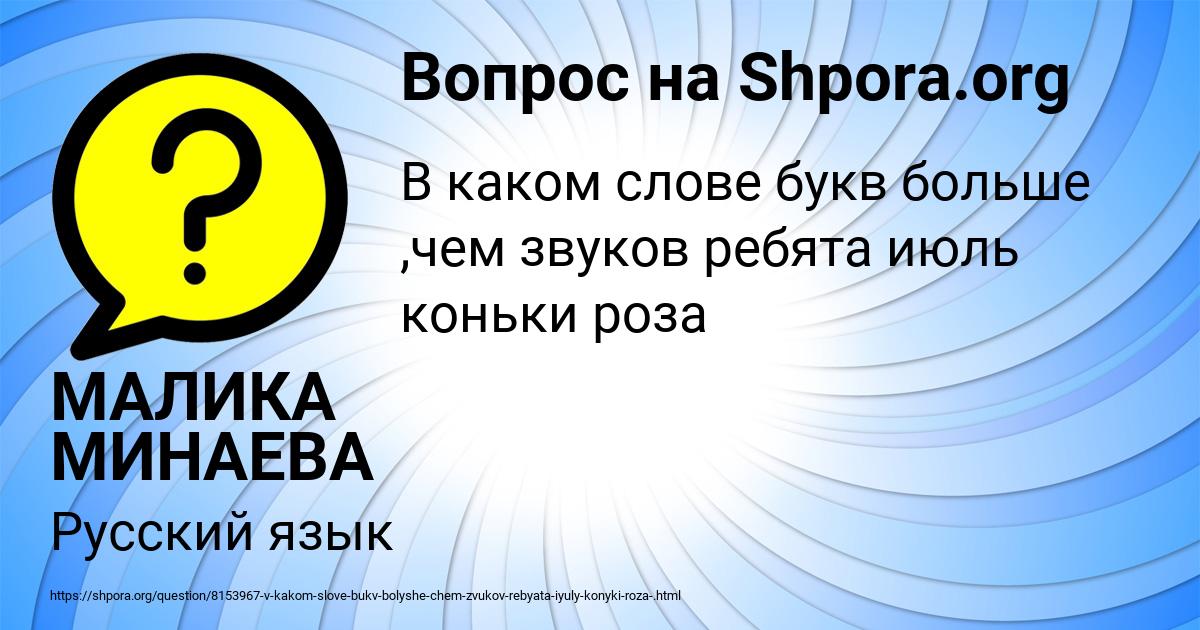 Картинка с текстом вопроса от пользователя МАЛИКА МИНАЕВА