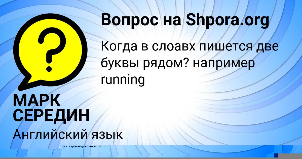 Картинка с текстом вопроса от пользователя МАРК СЕРЕДИН