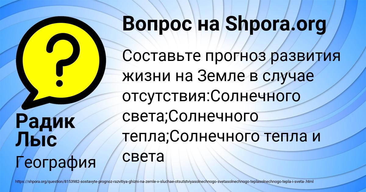 Картинка с текстом вопроса от пользователя Радик Лыс