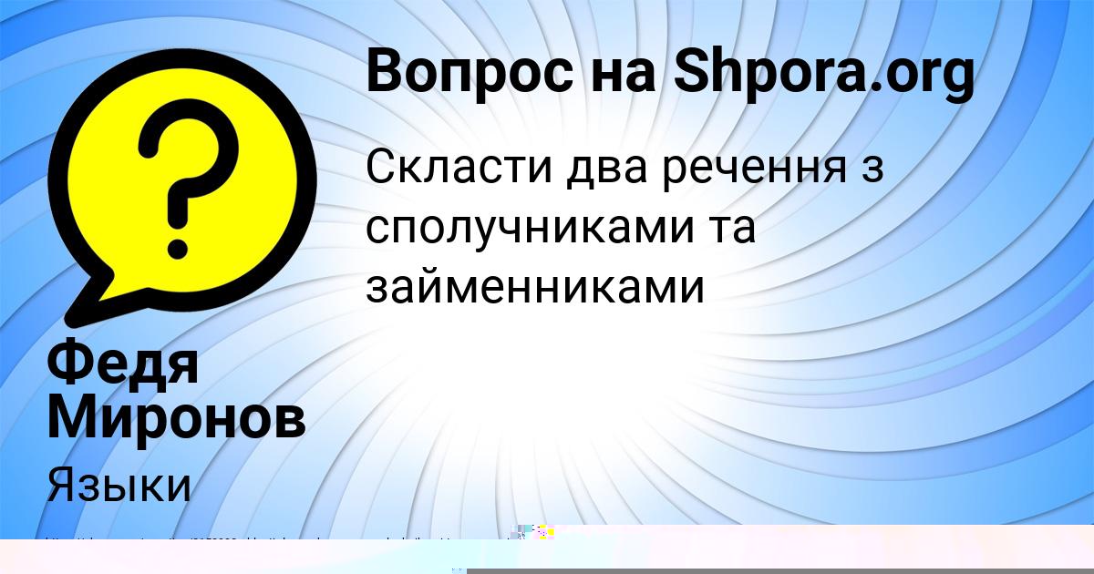 Картинка с текстом вопроса от пользователя Федя Миронов