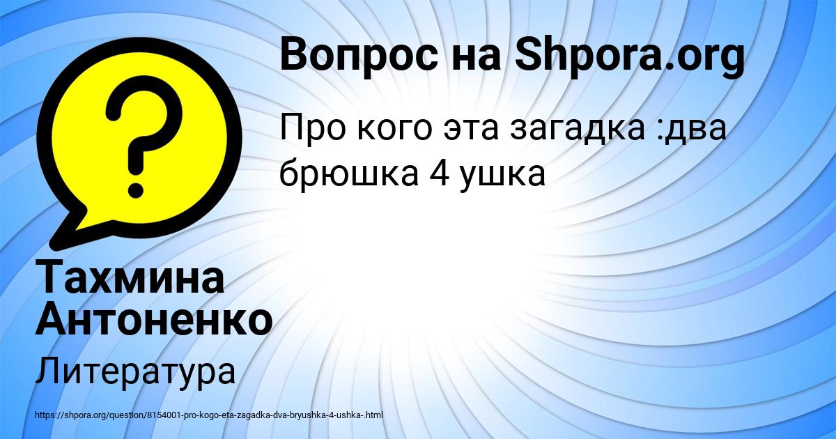 Картинка с текстом вопроса от пользователя Тахмина Антоненко