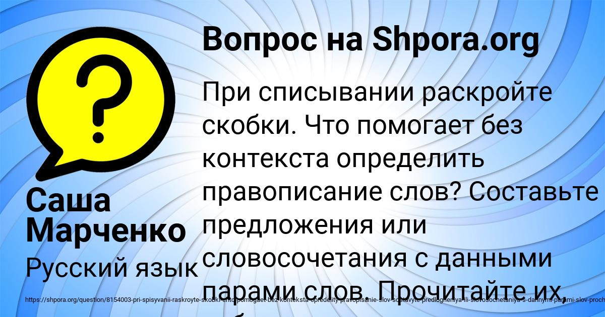 Картинка с текстом вопроса от пользователя Саша Марченко