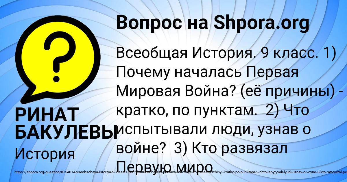 Картинка с текстом вопроса от пользователя РИНАТ БАКУЛЕВЫ