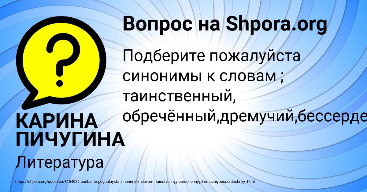 Картинка с текстом вопроса от пользователя КАРИНА ПИЧУГИНА