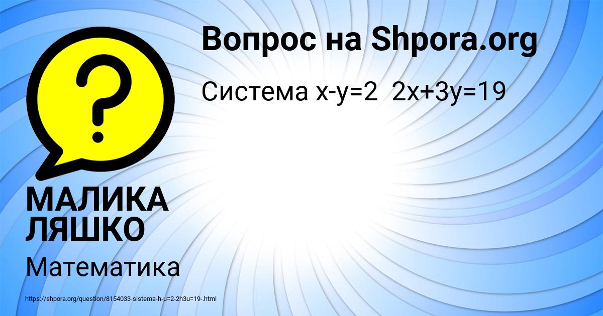 Картинка с текстом вопроса от пользователя МАЛИКА ЛЯШКО