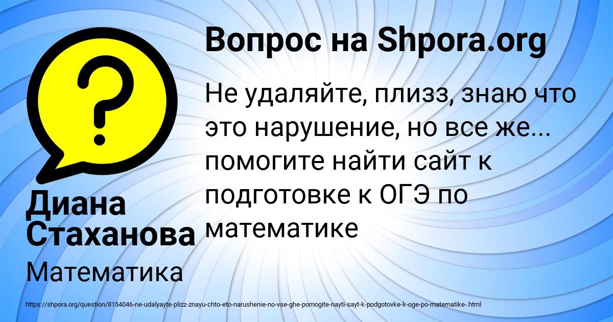 Картинка с текстом вопроса от пользователя Диана Стаханова