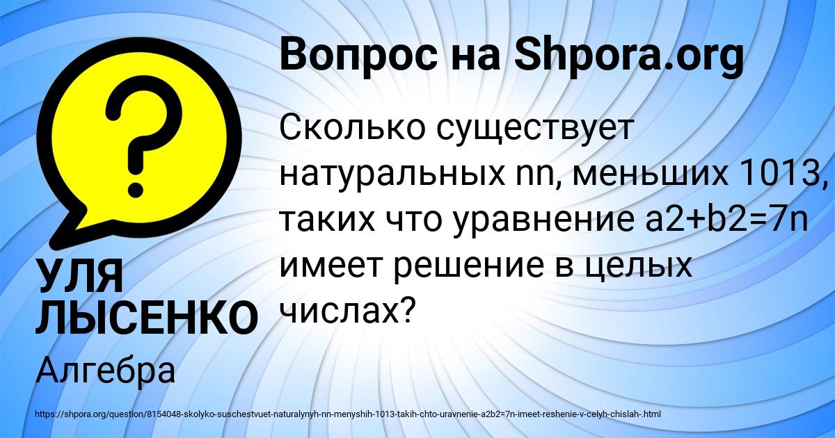 Картинка с текстом вопроса от пользователя УЛЯ ЛЫСЕНКО