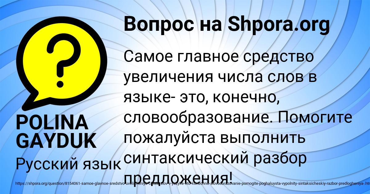 Картинка с текстом вопроса от пользователя POLINA GAYDUK