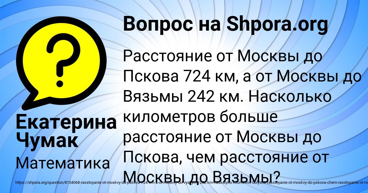 Картинка с текстом вопроса от пользователя Екатерина Чумак