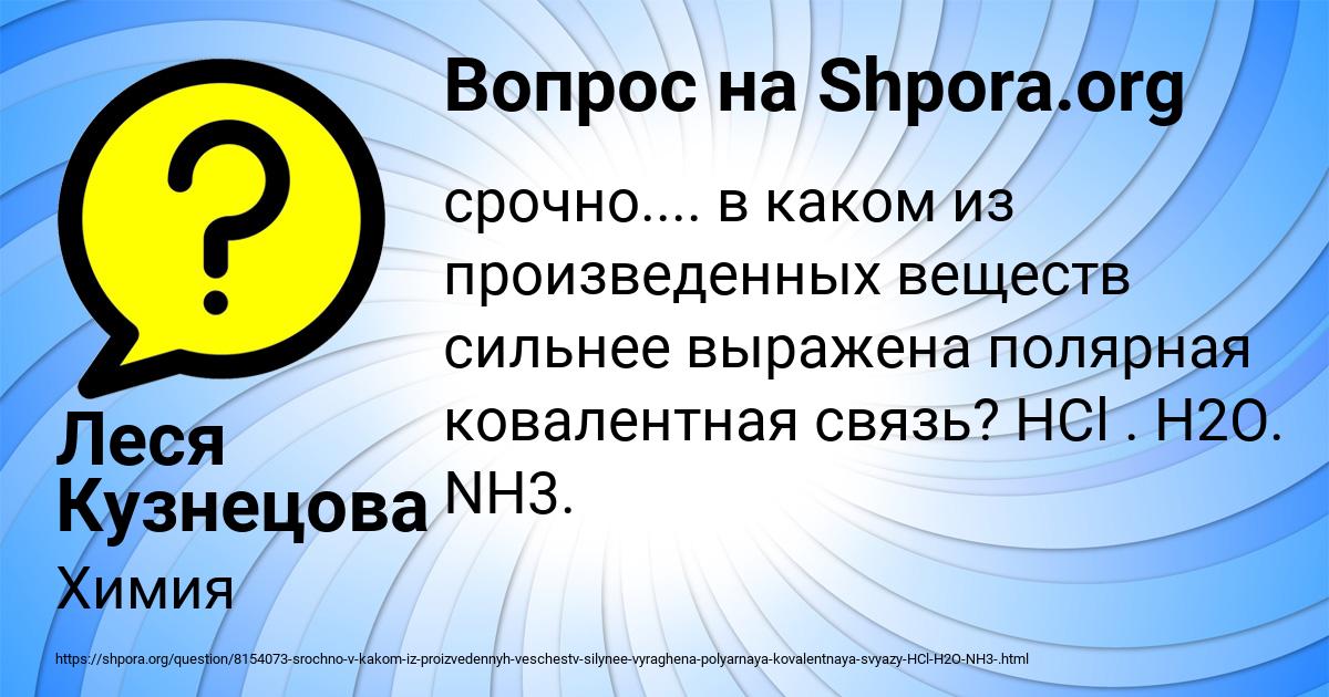 Картинка с текстом вопроса от пользователя Леся Кузнецова