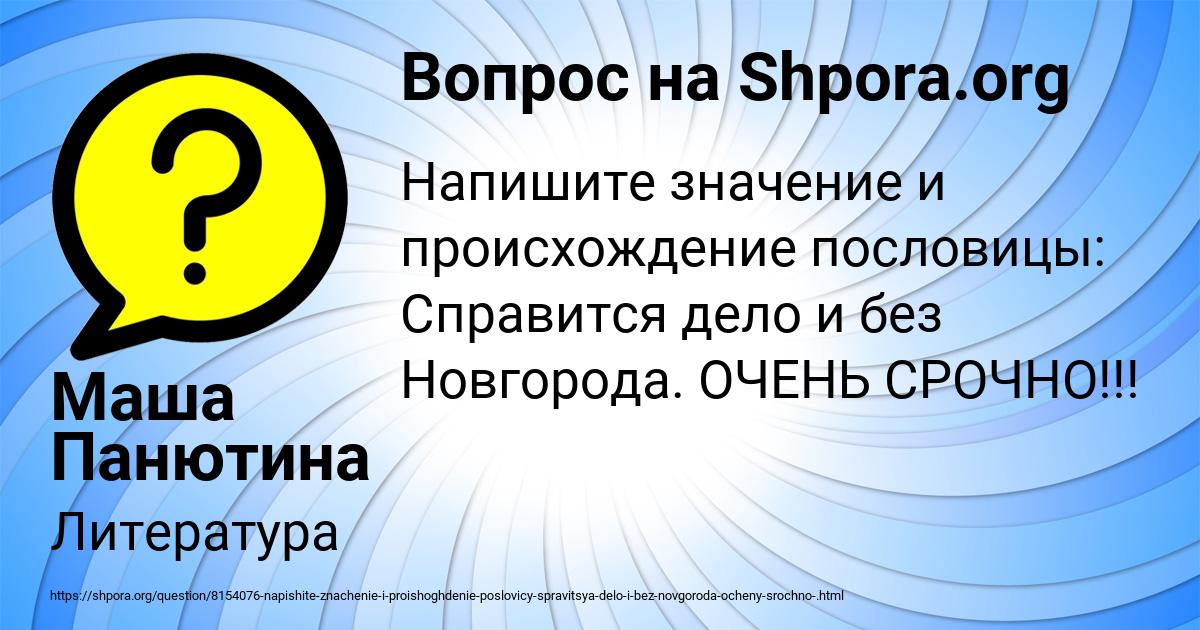 Картинка с текстом вопроса от пользователя Маша Панютина