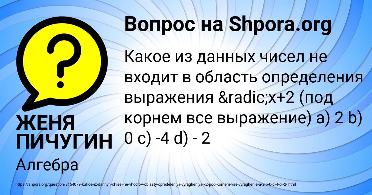 Картинка с текстом вопроса от пользователя ЖЕНЯ ПИЧУГИН