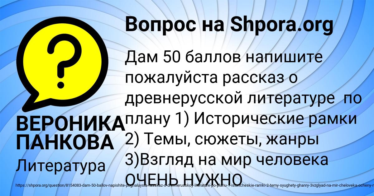 Картинка с текстом вопроса от пользователя ВЕРОНИКА ПАНКОВА