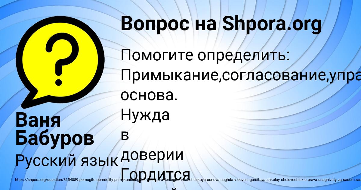 Картинка с текстом вопроса от пользователя Ваня Бабуров