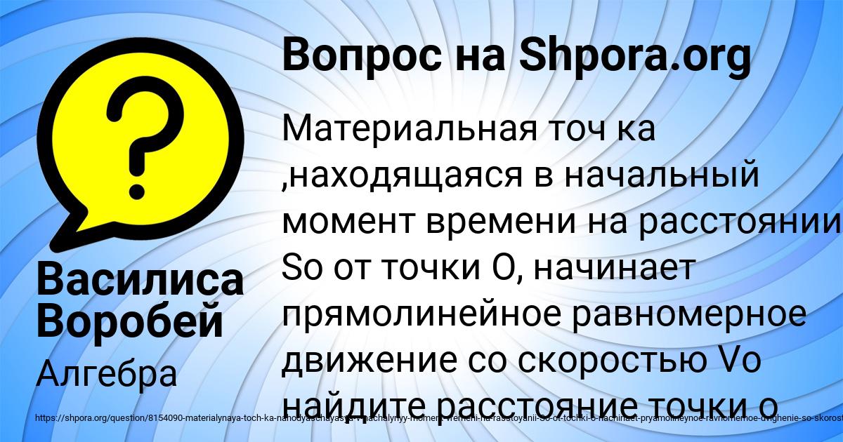 Картинка с текстом вопроса от пользователя Василиса Воробей