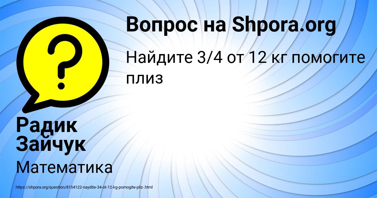 Картинка с текстом вопроса от пользователя Радик Зайчук