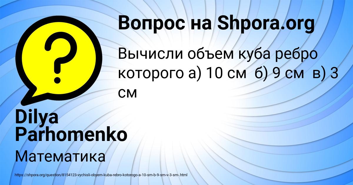 Картинка с текстом вопроса от пользователя Dilya Parhomenko