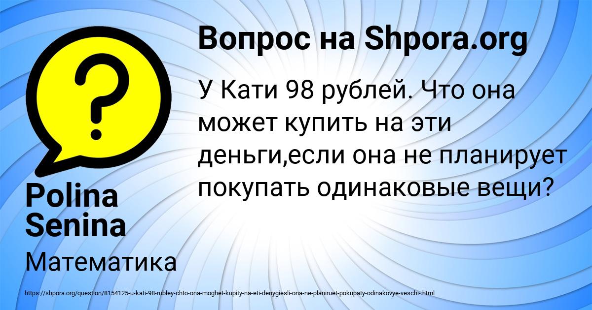 Картинка с текстом вопроса от пользователя Polina Senina