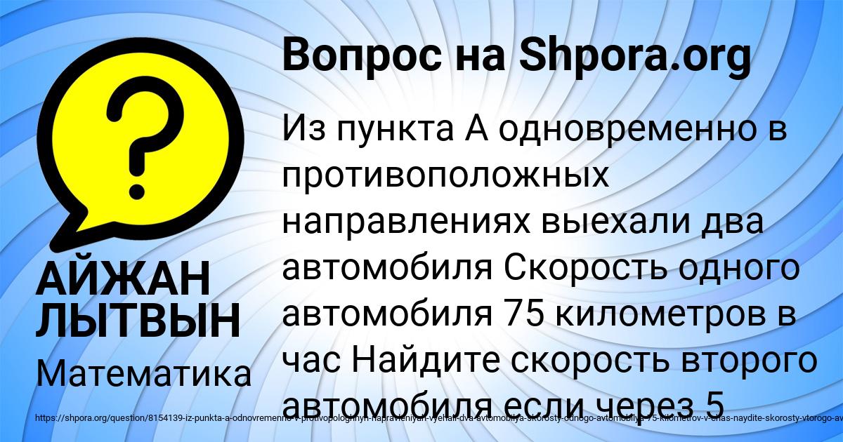 Картинка с текстом вопроса от пользователя АЙЖАН ЛЫТВЫН