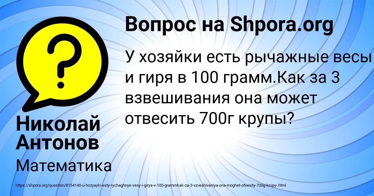 Картинка с текстом вопроса от пользователя Николай Антонов