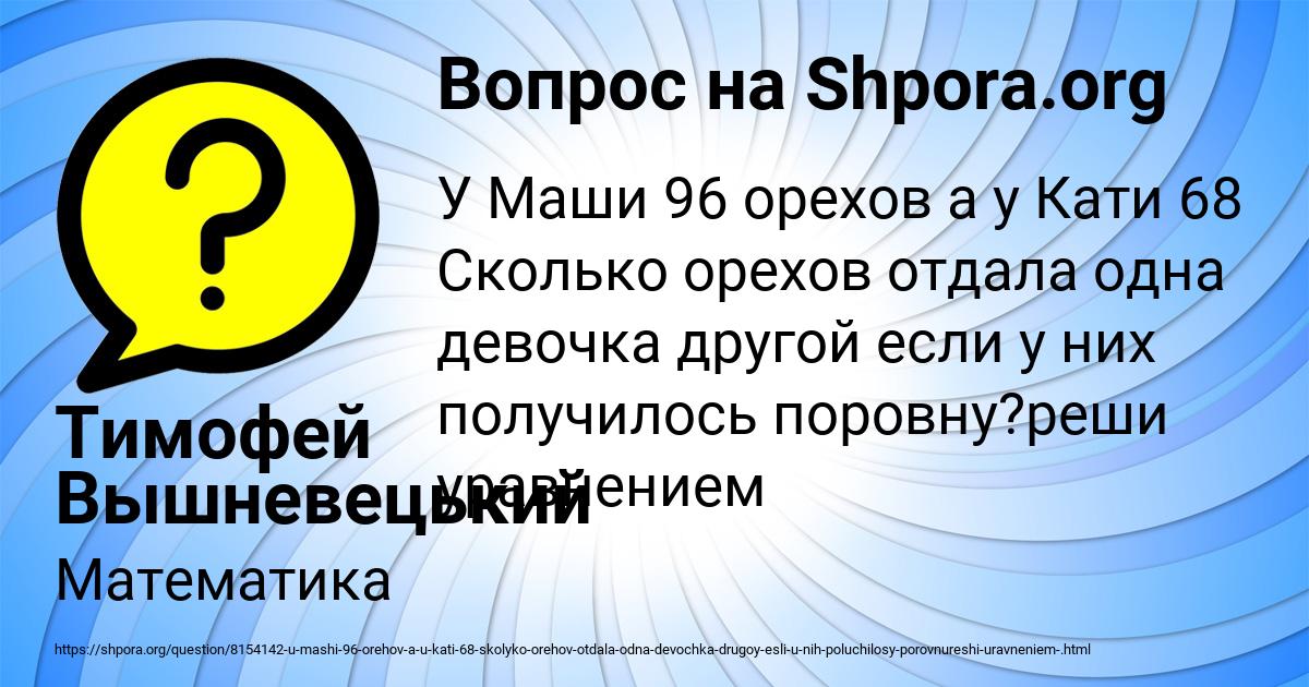Картинка с текстом вопроса от пользователя Тимофей Вышневецький