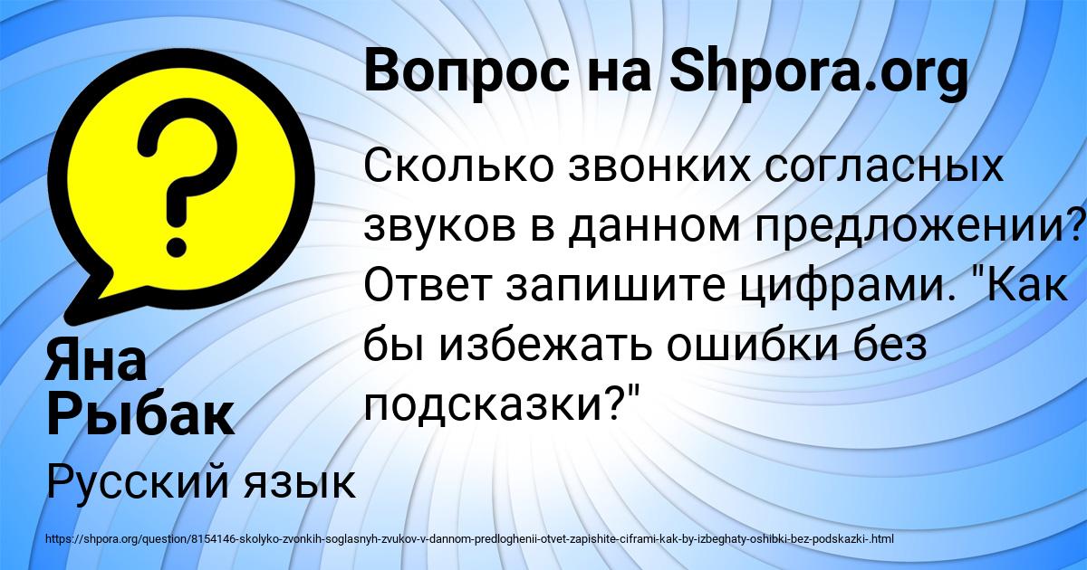 Картинка с текстом вопроса от пользователя Яна Рыбак