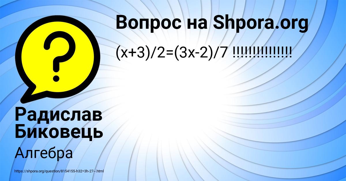 Картинка с текстом вопроса от пользователя Радислав Биковець