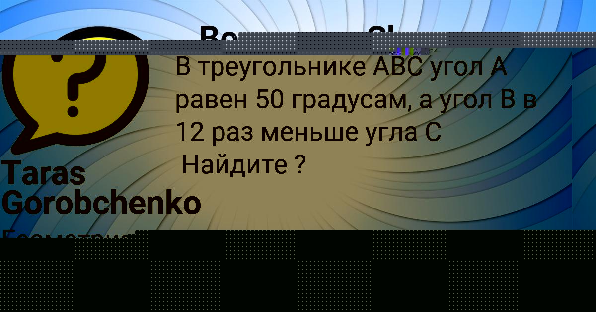 Картинка с текстом вопроса от пользователя Есения Коврижных