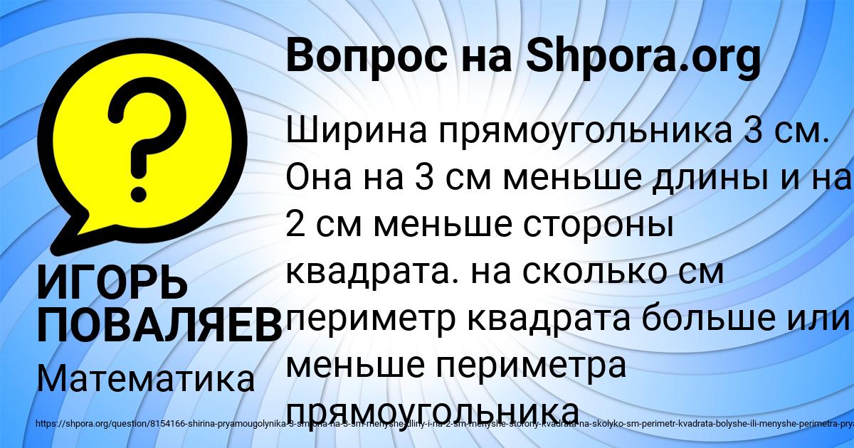 Картинка с текстом вопроса от пользователя ИГОРЬ ПОВАЛЯЕВ
