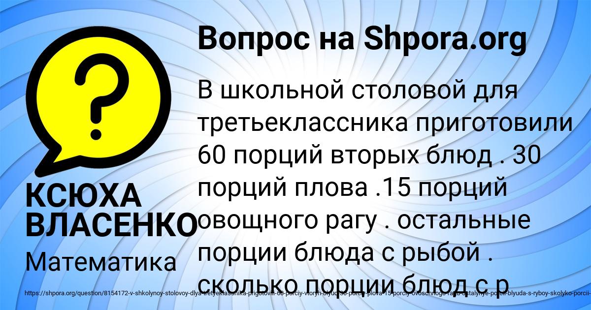 Картинка с текстом вопроса от пользователя КСЮХА ВЛАСЕНКО