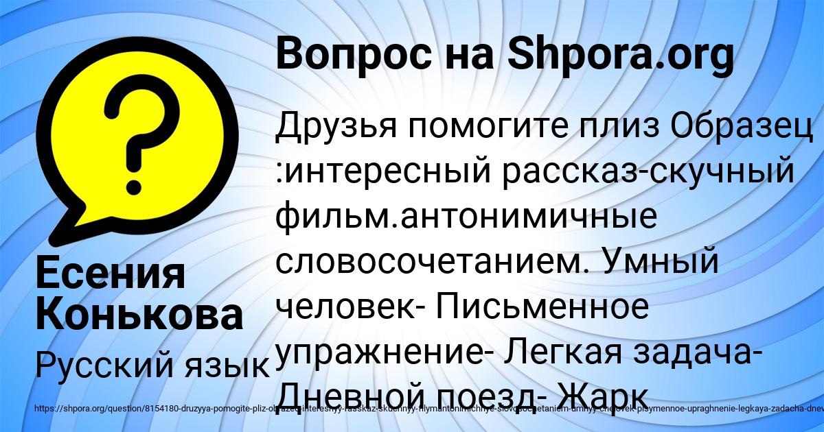 Картинка с текстом вопроса от пользователя Есения Конькова